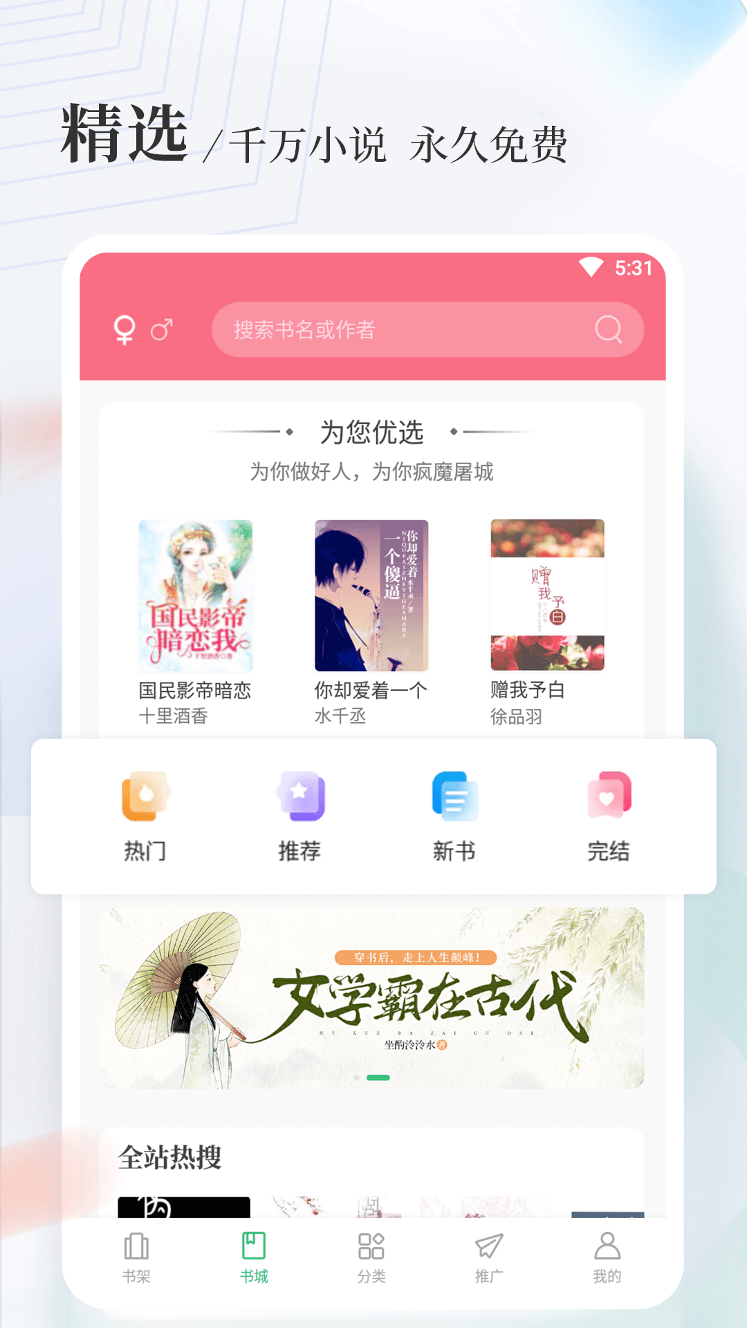 八一中文网小说手机版免费版