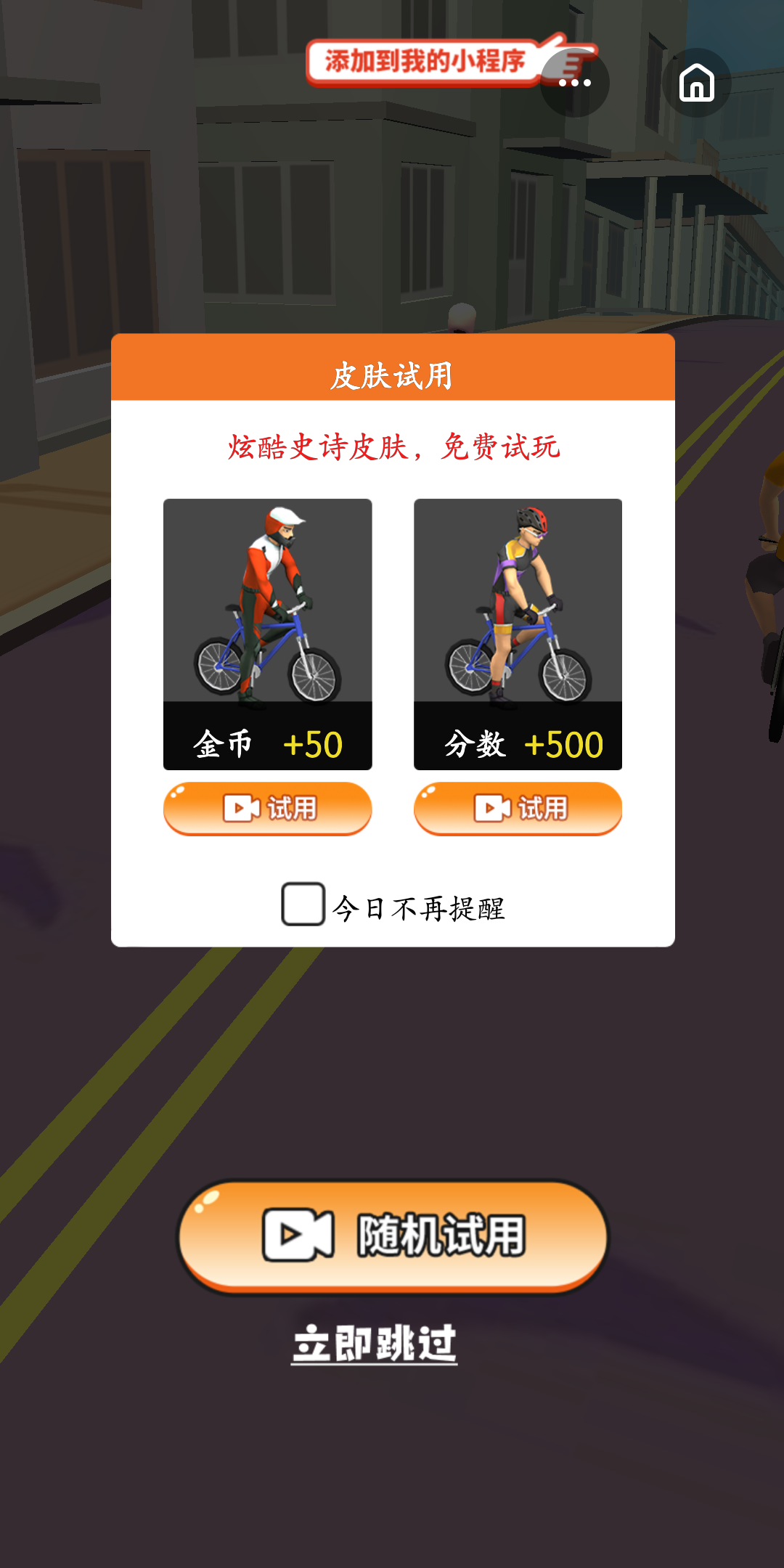 全民自行车（免费领皮肤）中文版