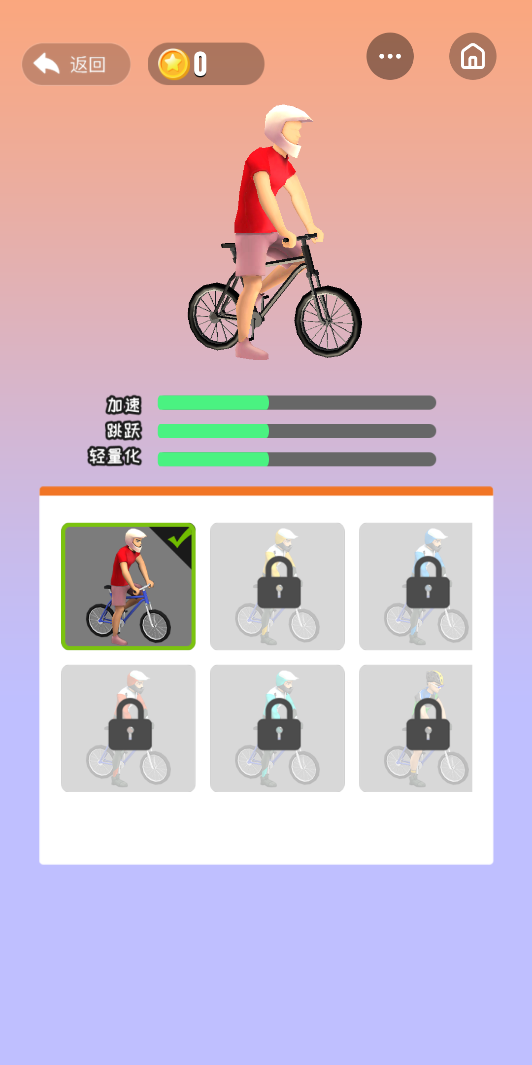 全民自行车（免费领皮肤）中文版
